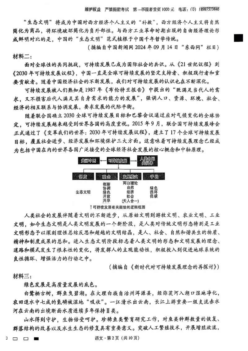 语文试卷_2024-2025高三（6-6月题库）_2024年12月试卷_1203云南师范大学附属中学2024-2025学年高三上学期高考适应性月考（六）（全科）_云南师大附中2025届高考适应性月考卷（六）语文试题