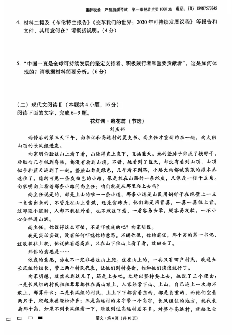 语文试卷_2024-2025高三（6-6月题库）_2024年12月试卷_1203云南师范大学附属中学2024-2025学年高三上学期高考适应性月考（六）（全科）_云南师大附中2025届高考适应性月考卷（六）语文试题