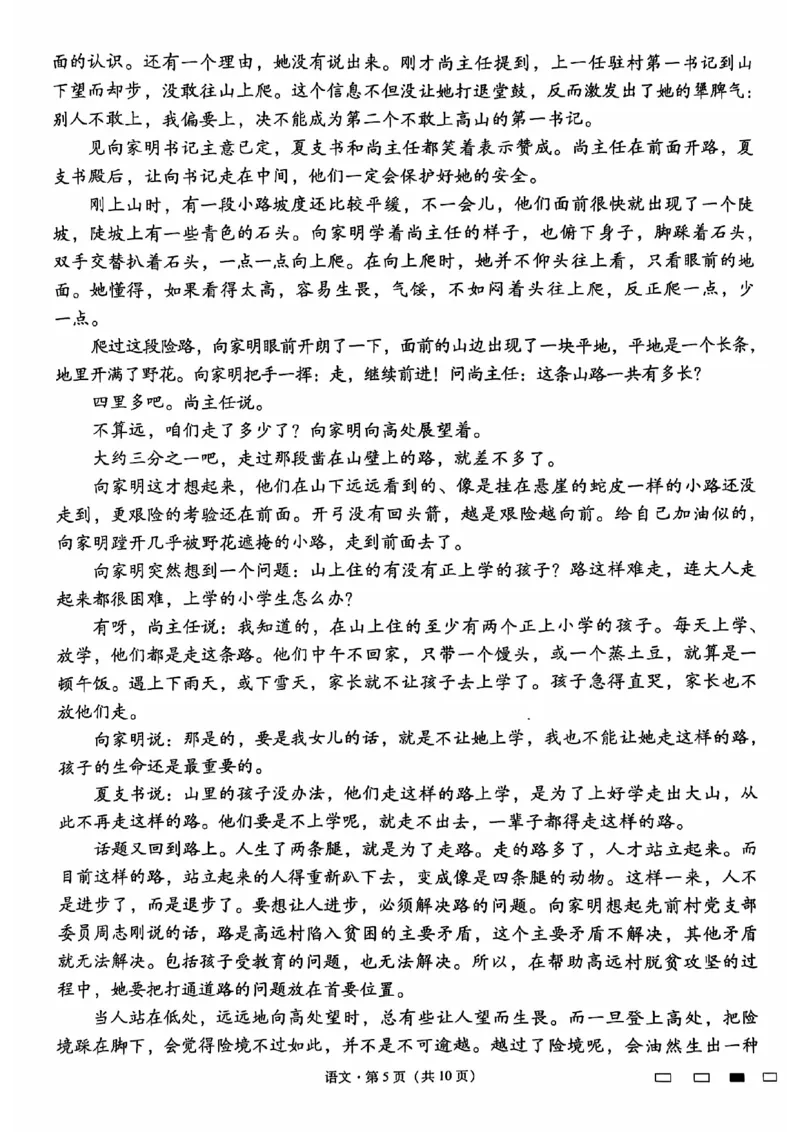 语文试卷_2024-2025高三（6-6月题库）_2024年12月试卷_1203云南师范大学附属中学2024-2025学年高三上学期高考适应性月考（六）（全科）_云南师大附中2025届高考适应性月考卷（六）语文试题