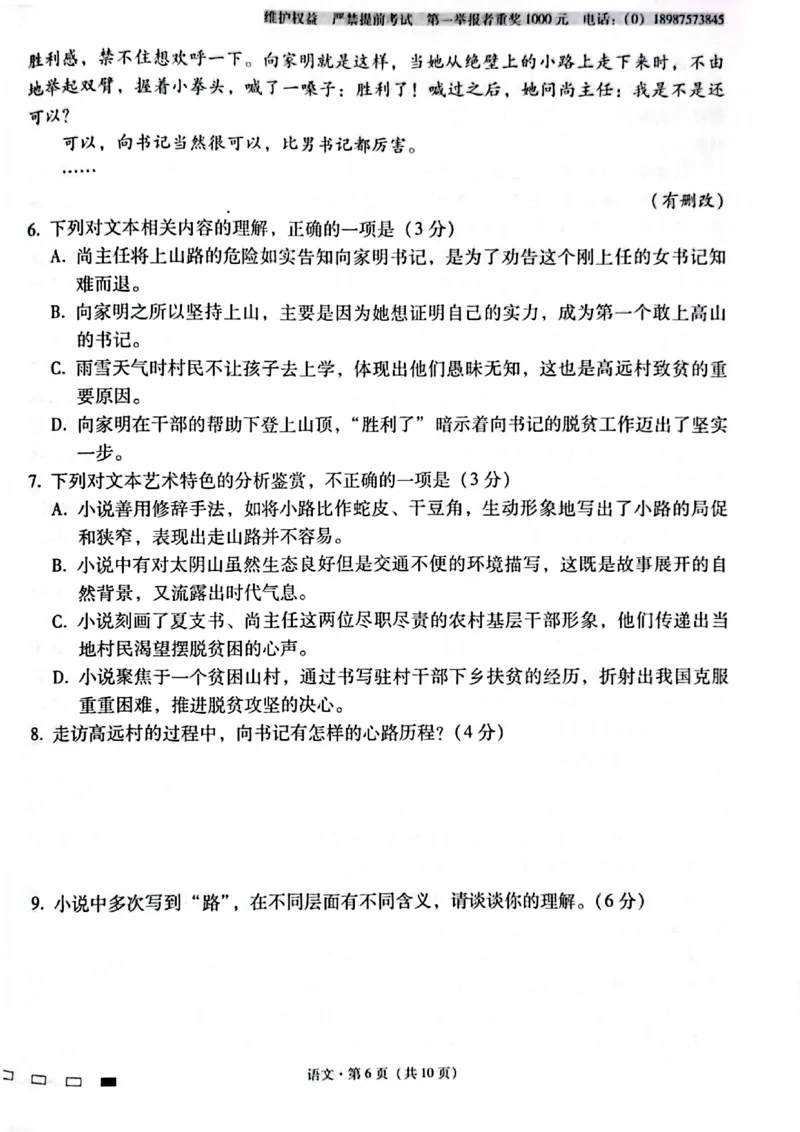 语文试卷_2024-2025高三（6-6月题库）_2024年12月试卷_1203云南师范大学附属中学2024-2025学年高三上学期高考适应性月考（六）（全科）_云南师大附中2025届高考适应性月考卷（六）语文试题