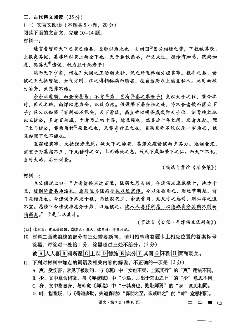 语文试卷_2024-2025高三（6-6月题库）_2024年12月试卷_1203云南师范大学附属中学2024-2025学年高三上学期高考适应性月考（六）（全科）_云南师大附中2025届高考适应性月考卷（六）语文试题