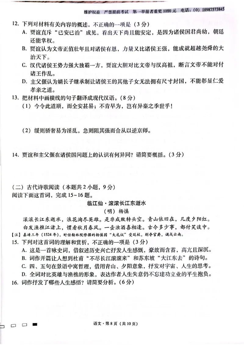 语文试卷_2024-2025高三（6-6月题库）_2024年12月试卷_1203云南师范大学附属中学2024-2025学年高三上学期高考适应性月考（六）（全科）_云南师大附中2025届高考适应性月考卷（六）语文试题