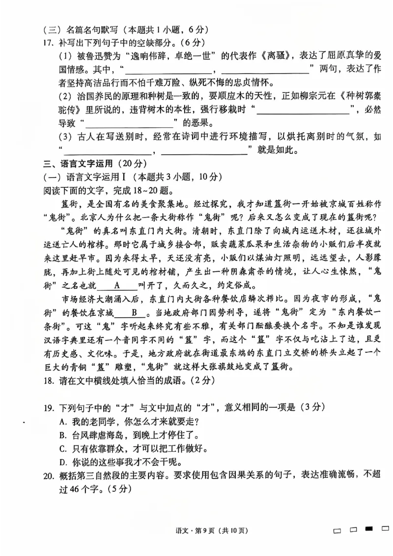 语文试卷_2024-2025高三（6-6月题库）_2024年12月试卷_1203云南师范大学附属中学2024-2025学年高三上学期高考适应性月考（六）（全科）_云南师大附中2025届高考适应性月考卷（六）语文试题