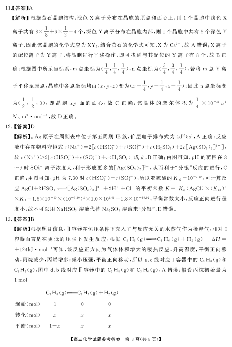 高三化学答案_2024年4月_01按日期_18号_2024届湖南省天壹名校联盟高三下学期4月大联考_湖南省天壹名校联盟2024届高三下学期4月大联考化学试题