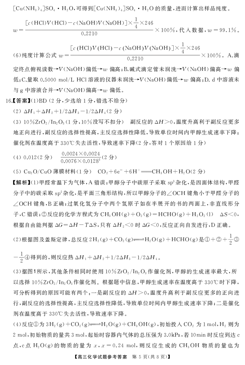 高三化学答案_2024年4月_01按日期_18号_2024届湖南省天壹名校联盟高三下学期4月大联考_湖南省天壹名校联盟2024届高三下学期4月大联考化学试题
