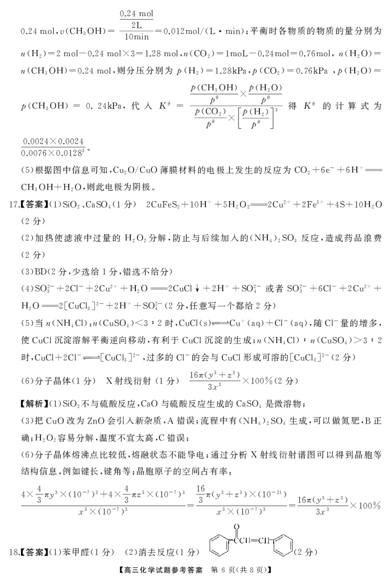 高三化学答案_2024年4月_01按日期_18号_2024届湖南省天壹名校联盟高三下学期4月大联考_湖南省天壹名校联盟2024届高三下学期4月大联考化学试题