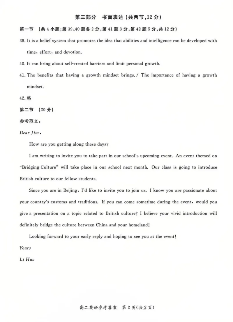 高二答案_2024-2025高二（7-7月题库）_2025年01月试卷_0124北京市东城区2024-2025学年高二上学期期末考试_北京市东城区2024-2025学年高二上学期期末考试英语试题（PDF版含答案）