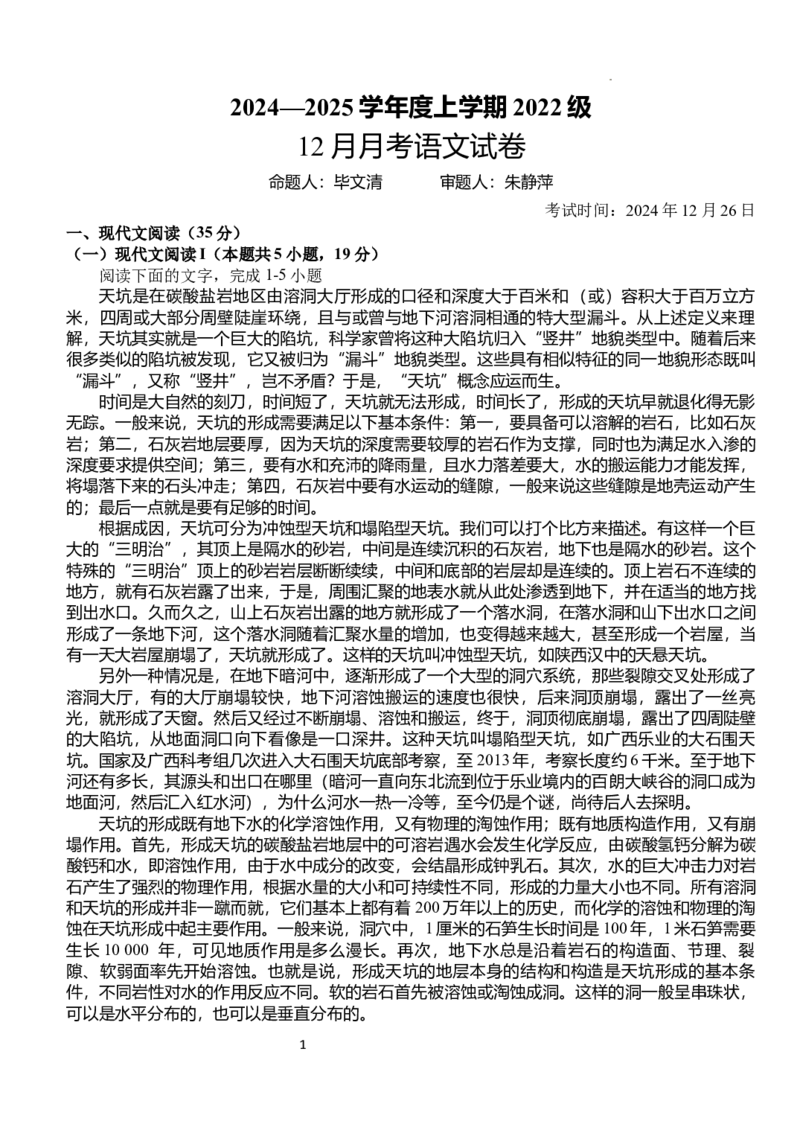 湖北省荆州市沙市中学2024-2025学年高三上学期12月月考语文_2024-2025高三（6-6月题库）_2024年12月试卷_1230湖北省荆州市沙市中学2024-2025学年高三上学期12月月考（全科）