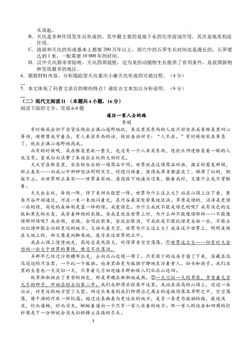 湖北省荆州市沙市中学2024-2025学年高三上学期12月月考语文_2024-2025高三（6-6月题库）_2024年12月试卷_1230湖北省荆州市沙市中学2024-2025学年高三上学期12月月考（全科）