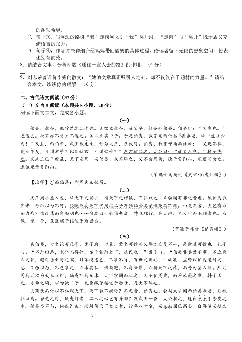 湖北省荆州市沙市中学2024-2025学年高三上学期12月月考语文_2024-2025高三（6-6月题库）_2024年12月试卷_1230湖北省荆州市沙市中学2024-2025学年高三上学期12月月考（全科）