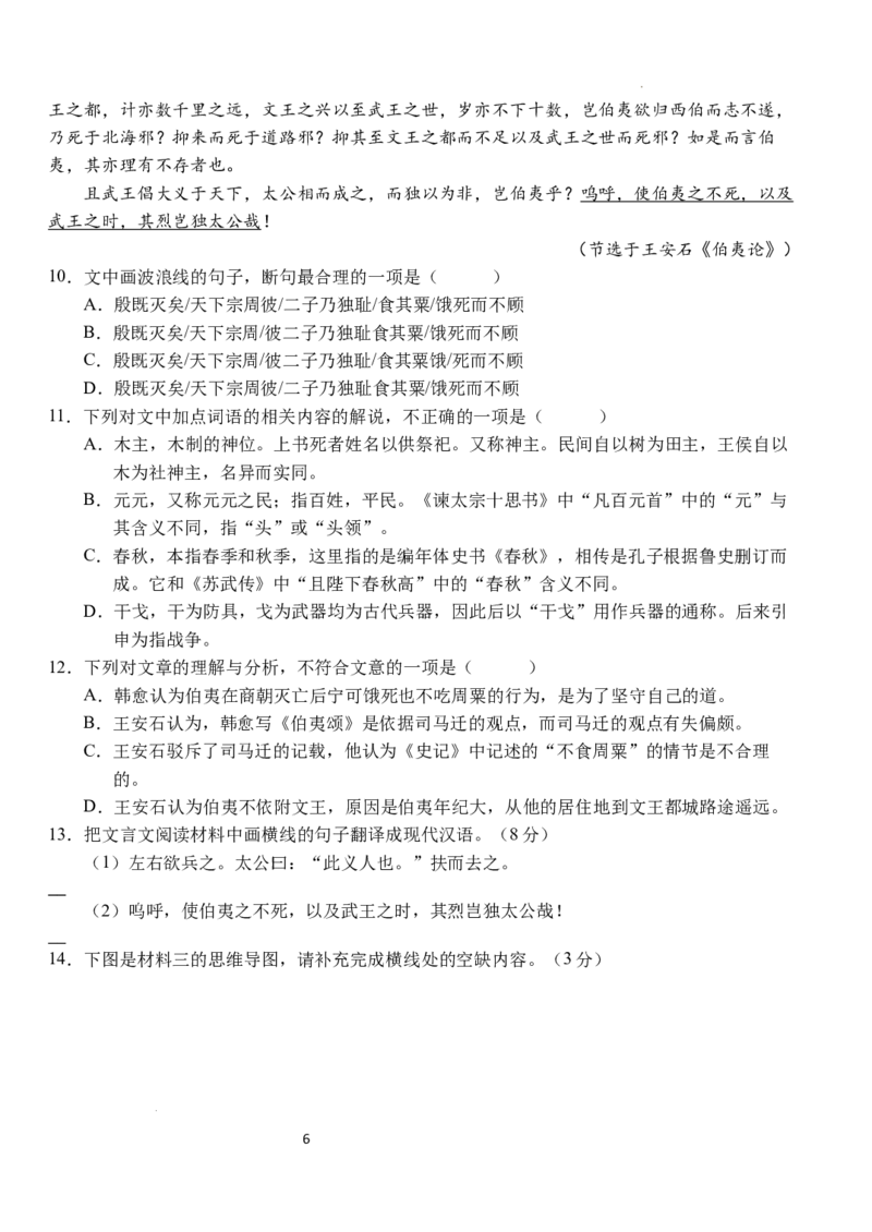 湖北省荆州市沙市中学2024-2025学年高三上学期12月月考语文_2024-2025高三（6-6月题库）_2024年12月试卷_1230湖北省荆州市沙市中学2024-2025学年高三上学期12月月考（全科）
