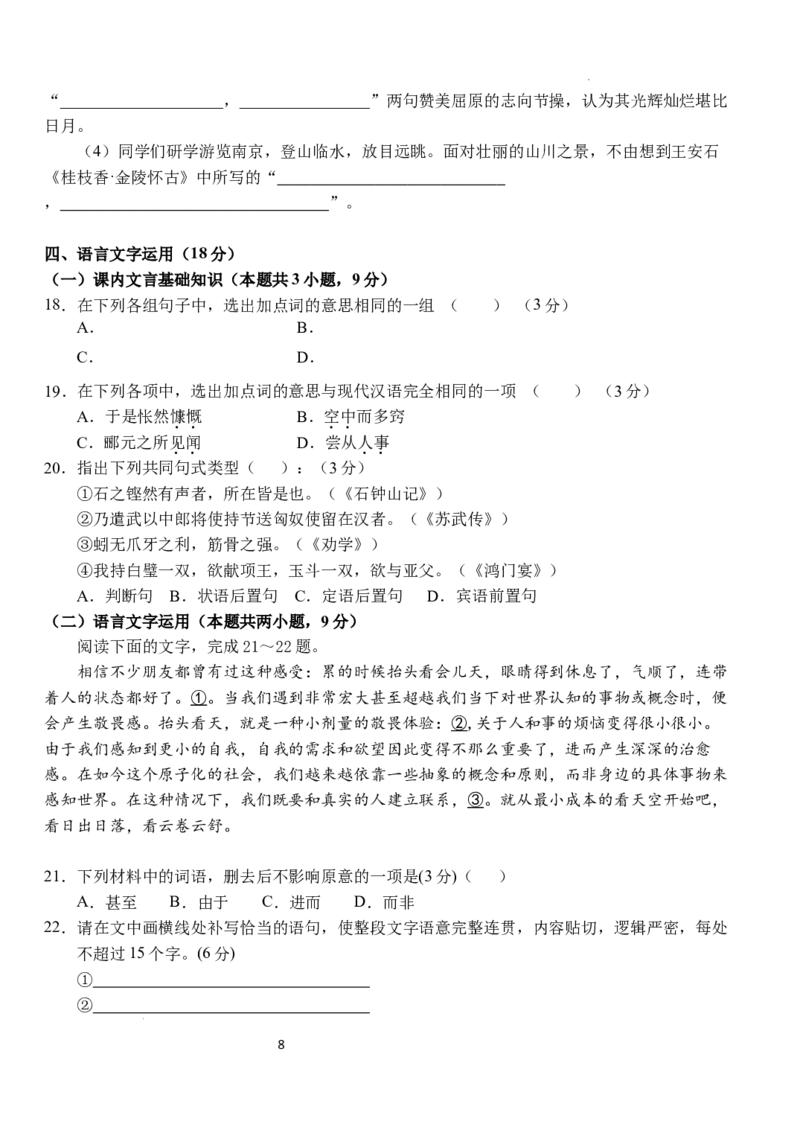 湖北省荆州市沙市中学2024-2025学年高三上学期12月月考语文_2024-2025高三（6-6月题库）_2024年12月试卷_1230湖北省荆州市沙市中学2024-2025学年高三上学期12月月考（全科）