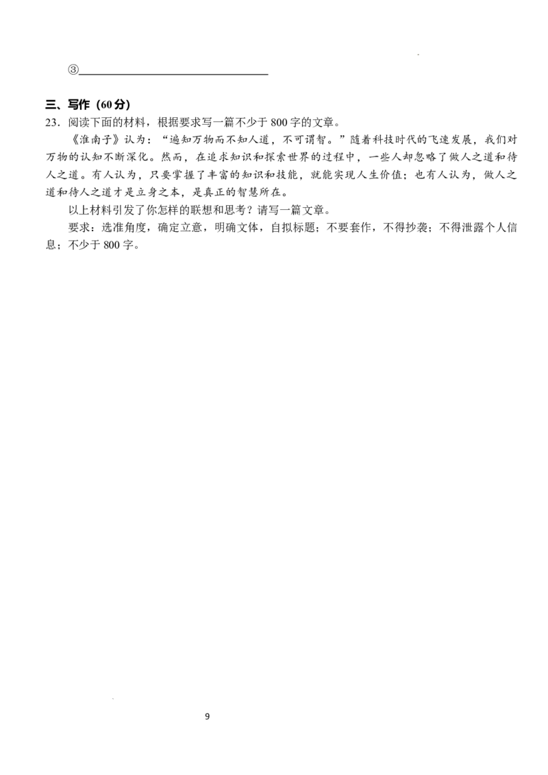 湖北省荆州市沙市中学2024-2025学年高三上学期12月月考语文_2024-2025高三（6-6月题库）_2024年12月试卷_1230湖北省荆州市沙市中学2024-2025学年高三上学期12月月考（全科）