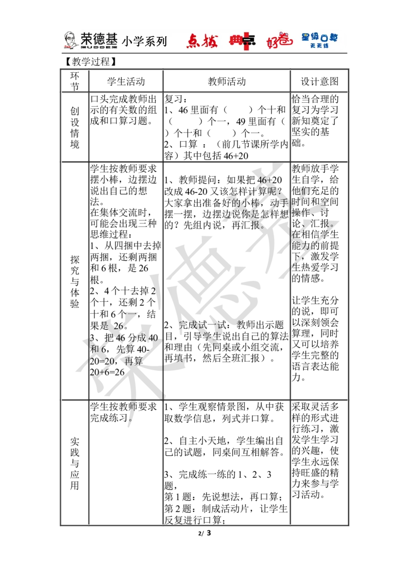 两位数减整十数_小学1-6年级全部试卷_数学_一年级_3-6-4、小学一年级数学下册_3-6-4-3、课件、讲义、教案_课件（2018春，下册）：1数冀教第五单元100以内的加法和减法（一）_优质教案