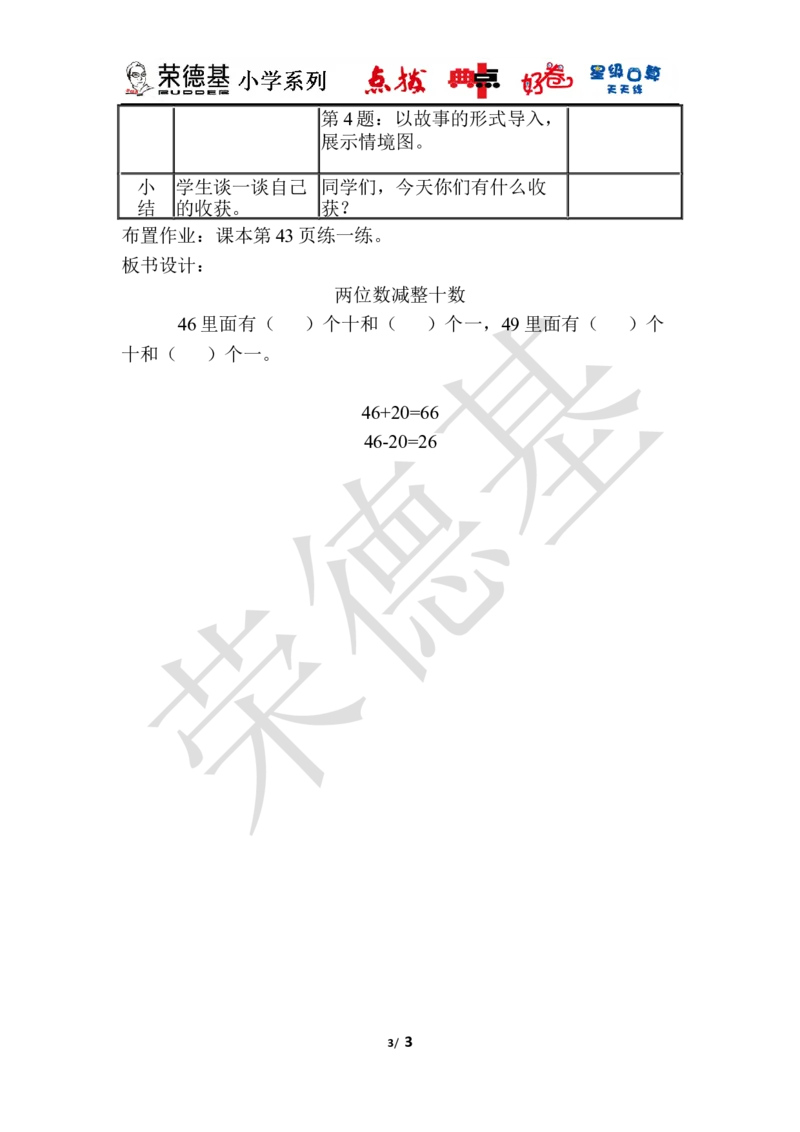 两位数减整十数_小学1-6年级全部试卷_数学_一年级_3-6-4、小学一年级数学下册_3-6-4-3、课件、讲义、教案_课件（2018春，下册）：1数冀教第五单元100以内的加法和减法（一）_优质教案