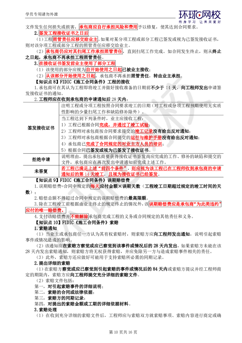 WM_第4讲直播密训（三）_监理工程师_2025监理工程师_2025年监理工程师-各大机构_2025年监理-合同_机构1-HQ_05.密训班-沈.磊_讲义