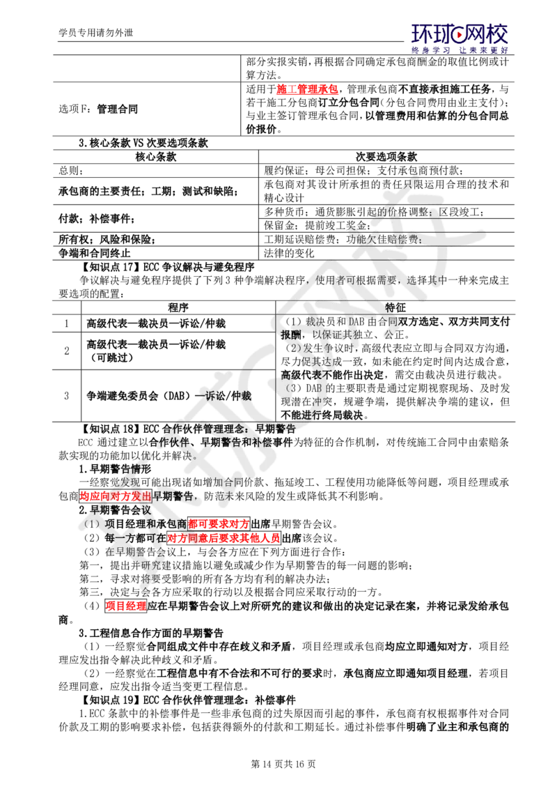 WM_第4讲直播密训（三）_监理工程师_2025监理工程师_2025年监理工程师-各大机构_2025年监理-合同_机构1-HQ_05.密训班-沈.磊_讲义
