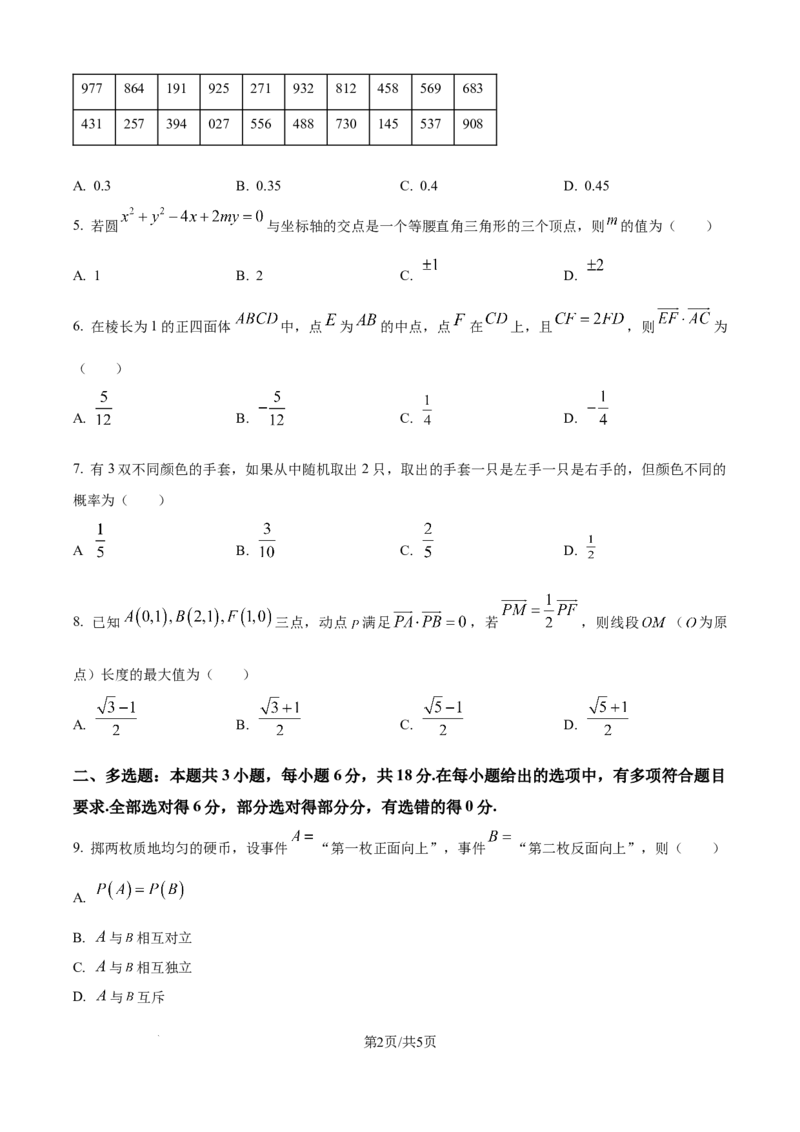 精品解析：山东省聊城市2025-2026学年高二上学期11月期中数学试题（原卷版）_251211山东省聊城市2025-2026学年高二上学期11月期中（全）