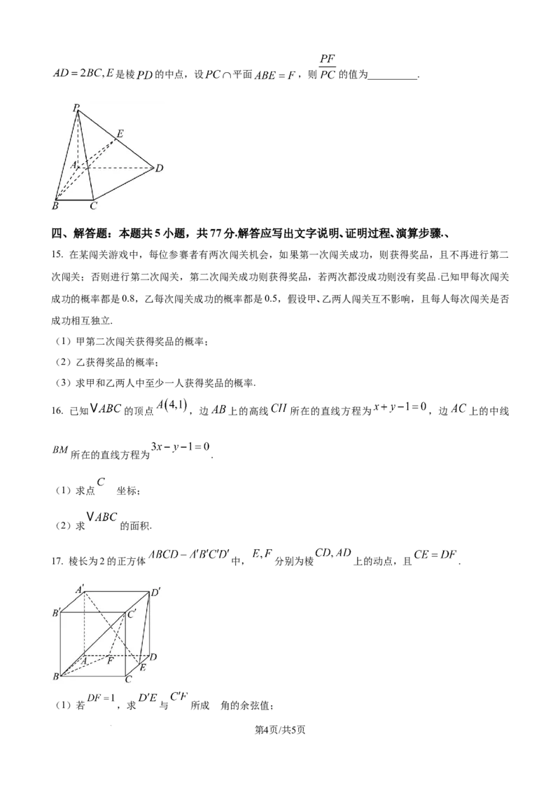 精品解析：山东省聊城市2025-2026学年高二上学期11月期中数学试题（原卷版）_251211山东省聊城市2025-2026学年高二上学期11月期中（全）