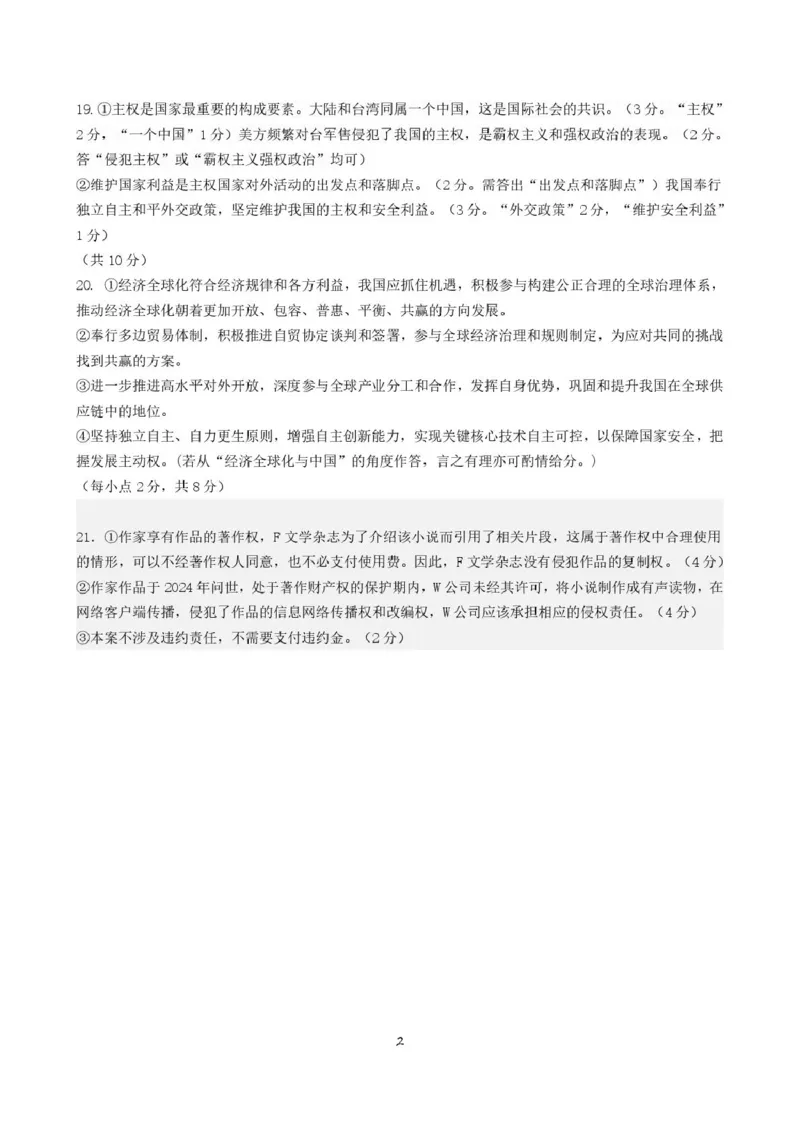 高二政治答案_2024-2025高二（7-7月题库）_2025年03月试卷_0320江苏省盐城市五校联盟2024-2025学年高二下学期3月第一次联考