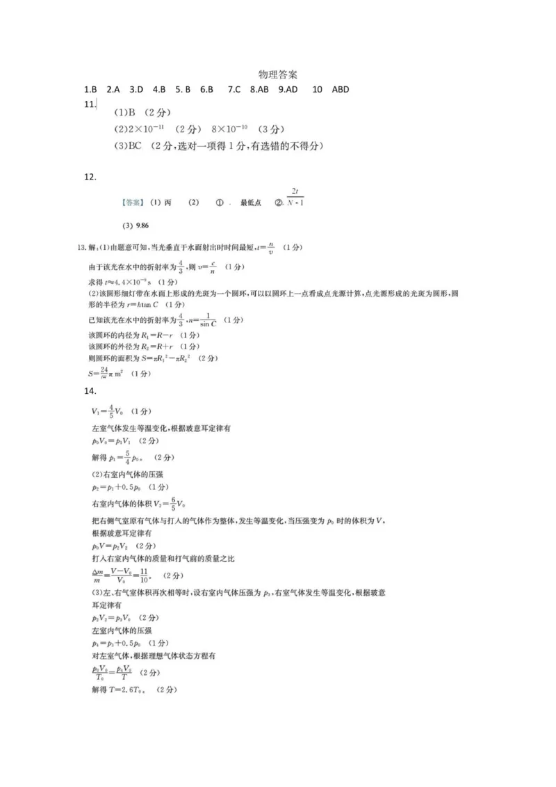物理答案_2024-2025高二（7-7月题库）_2026年1月高二_260113河北省保定市部分高中2025-2026学年高二上学期12月月考（全）