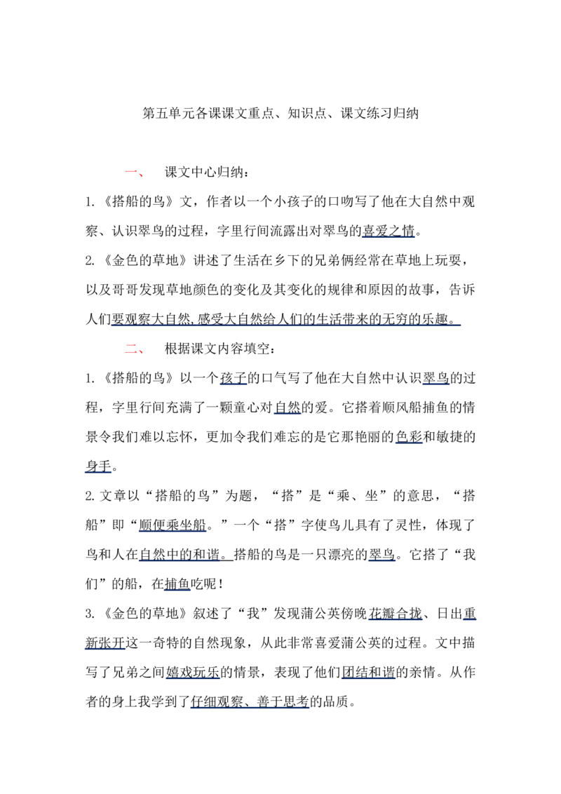 三年级语文上册课本第五单元各课课文重点、知识点、课文练习归纳_小学1-6年级全部试卷_语文_三年级_3-8-1、小学三年级语文上册_3-8-1-1、复习、知识点、归纳汇总_人教版