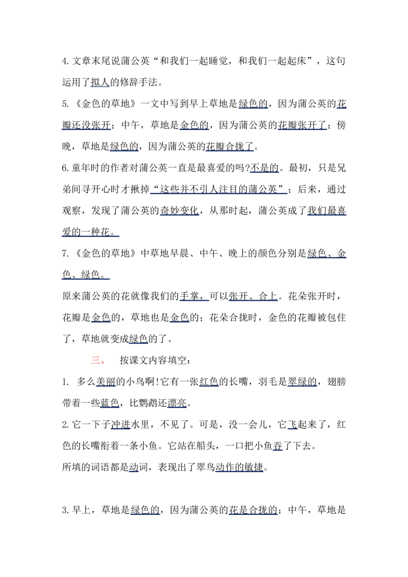 三年级语文上册课本第五单元各课课文重点、知识点、课文练习归纳_小学1-6年级全部试卷_语文_三年级_3-8-1、小学三年级语文上册_3-8-1-1、复习、知识点、归纳汇总_人教版