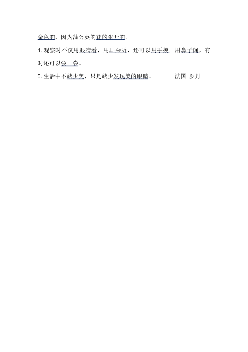 三年级语文上册课本第五单元各课课文重点、知识点、课文练习归纳_小学1-6年级全部试卷_语文_三年级_3-8-1、小学三年级语文上册_3-8-1-1、复习、知识点、归纳汇总_人教版