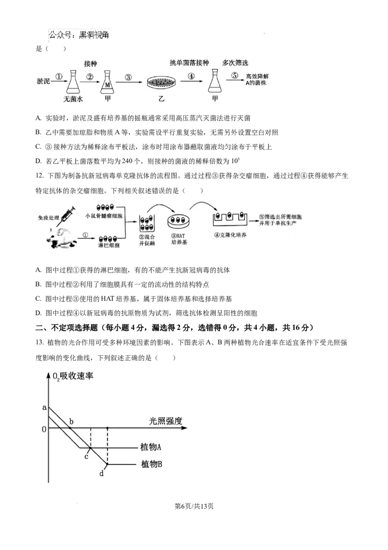 精品解析：湖南省郴州市2024&mdash;2025学年高三上学期第一次模拟考试生物试题（原卷版）_2024-2025高三（6-6月题库）_2024年10月试卷_湖南省郴州市高三上学期第一次模拟考试生物试题