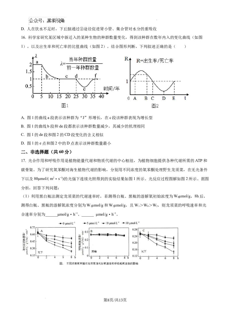精品解析：湖南省郴州市2024&mdash;2025学年高三上学期第一次模拟考试生物试题（原卷版）_2024-2025高三（6-6月题库）_2024年10月试卷_湖南省郴州市高三上学期第一次模拟考试生物试题