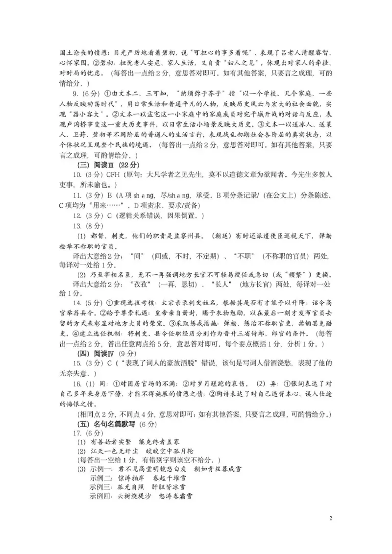 郑州市2026年高中毕业年级第一次质量预测语文答案_2024-2026高三（6-6月题库）_2026年01月高三试卷_0106河南省郑州市2026年高中毕业年级第一次质量预测（郑州一模）