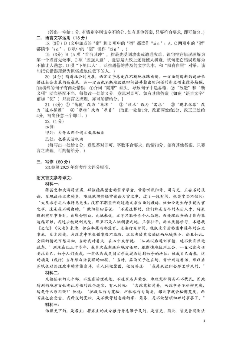 郑州市2026年高中毕业年级第一次质量预测语文答案_2024-2026高三（6-6月题库）_2026年01月高三试卷_0106河南省郑州市2026年高中毕业年级第一次质量预测（郑州一模）