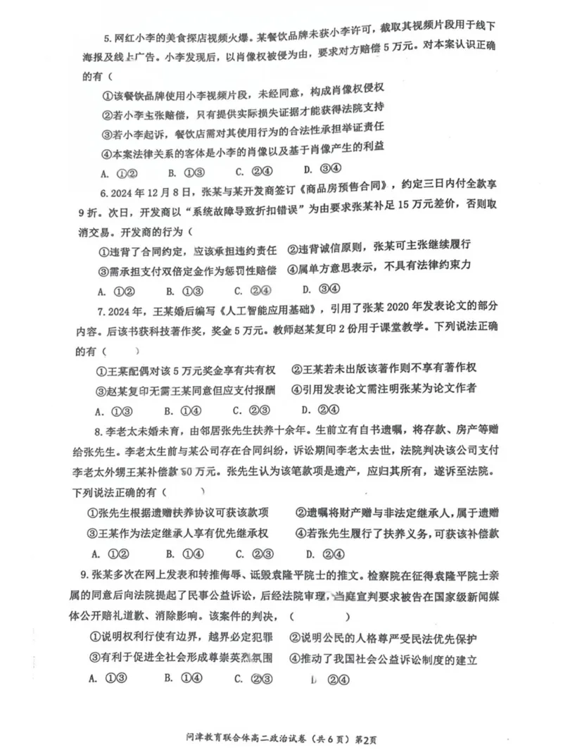 问津联盟2025年高二3月联考政治试卷_2024-2025高二（7-7月题库）_2025年03月试卷_0324湖北省问津教育联合体2024-2025学年高二下学期3月联考