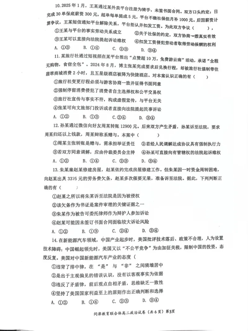 问津联盟2025年高二3月联考政治试卷_2024-2025高二（7-7月题库）_2025年03月试卷_0324湖北省问津教育联合体2024-2025学年高二下学期3月联考