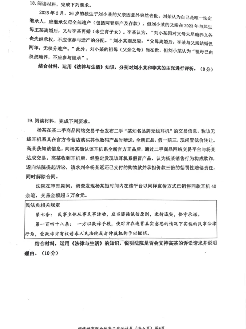 问津联盟2025年高二3月联考政治试卷_2024-2025高二（7-7月题库）_2025年03月试卷_0324湖北省问津教育联合体2024-2025学年高二下学期3月联考