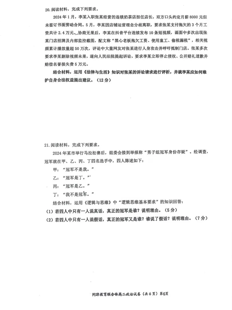 问津联盟2025年高二3月联考政治试卷_2024-2025高二（7-7月题库）_2025年03月试卷_0324湖北省问津教育联合体2024-2025学年高二下学期3月联考