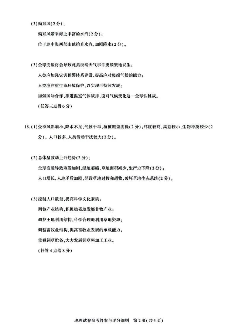 湖北省高中名校联盟2025届高三第三次联合测评地理答案_2024-2025高三（6-6月题库）_2025年02月试卷_0208湖北省圆创高中名校联盟2025届高三第三次联合测评