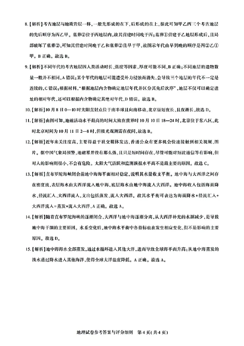 湖北省高中名校联盟2025届高三第三次联合测评地理答案_2024-2025高三（6-6月题库）_2025年02月试卷_0208湖北省圆创高中名校联盟2025届高三第三次联合测评