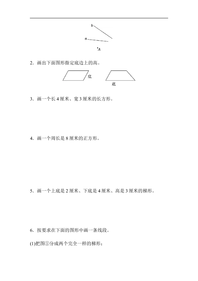 人教版四年级数学上册单元测试试卷-第5单元-平行四边形和梯形+答案第五单元过关检测卷_小学1-6年级全部试卷_数学_四年级_3-9-3、小学四年级数学上册_3-9-3-2、练习题、作业、试题、试卷