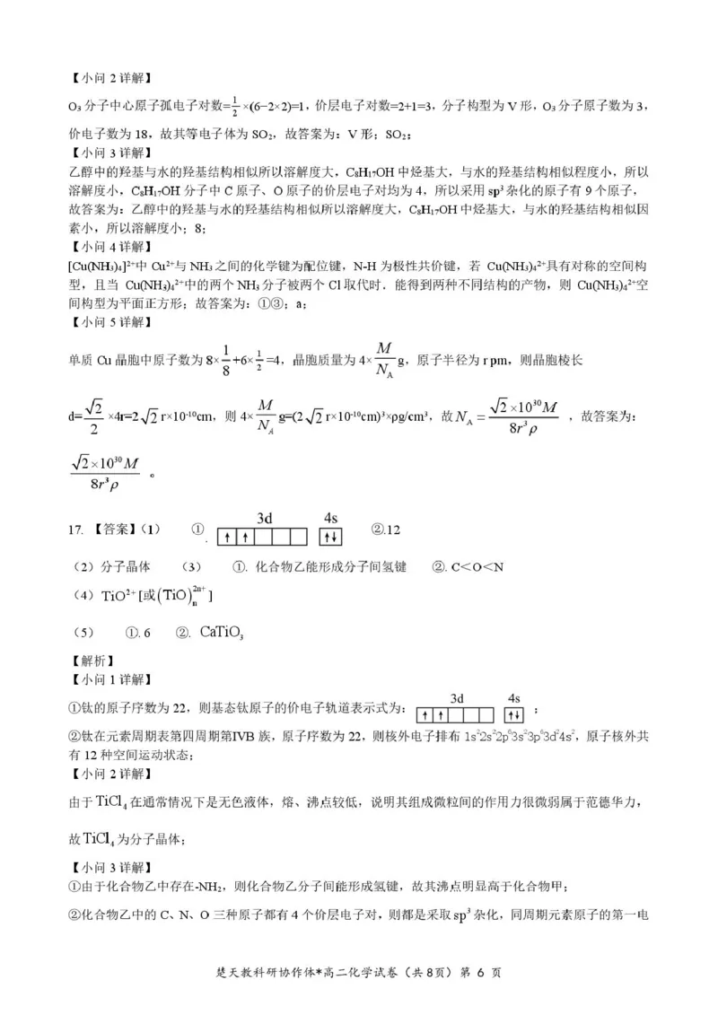 高二期中考试化学试卷(含答案)高二化学答案_2024-2025高二（7-7月题库）_2025年04月试卷(1)_0422湖北省楚天协作体2024-2025学年高二下学期4月期中联考