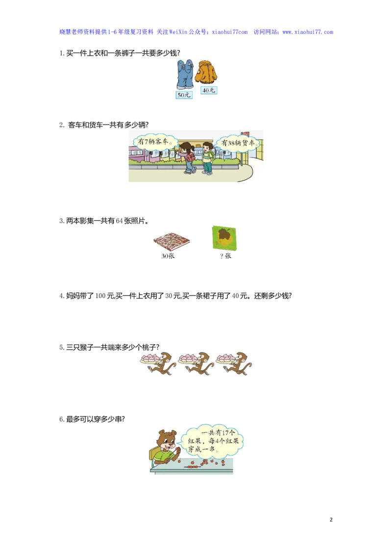 人教新课标数学一年级下学期第6单元测试卷2_小学1-6年级全部试卷_数学_一年级_3-6-4、小学一年级数学下册_3-6-4-2、练习题、作业、试题、试卷_人教版_单元测试卷