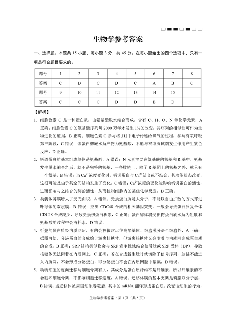 重庆巴蜀中学2025届高考适应性月考卷（二）生物答案_2024-2025高三（6-6月题库）_2024年10月试卷_1021重庆巴蜀中学2025届高考适应性月考卷（二）