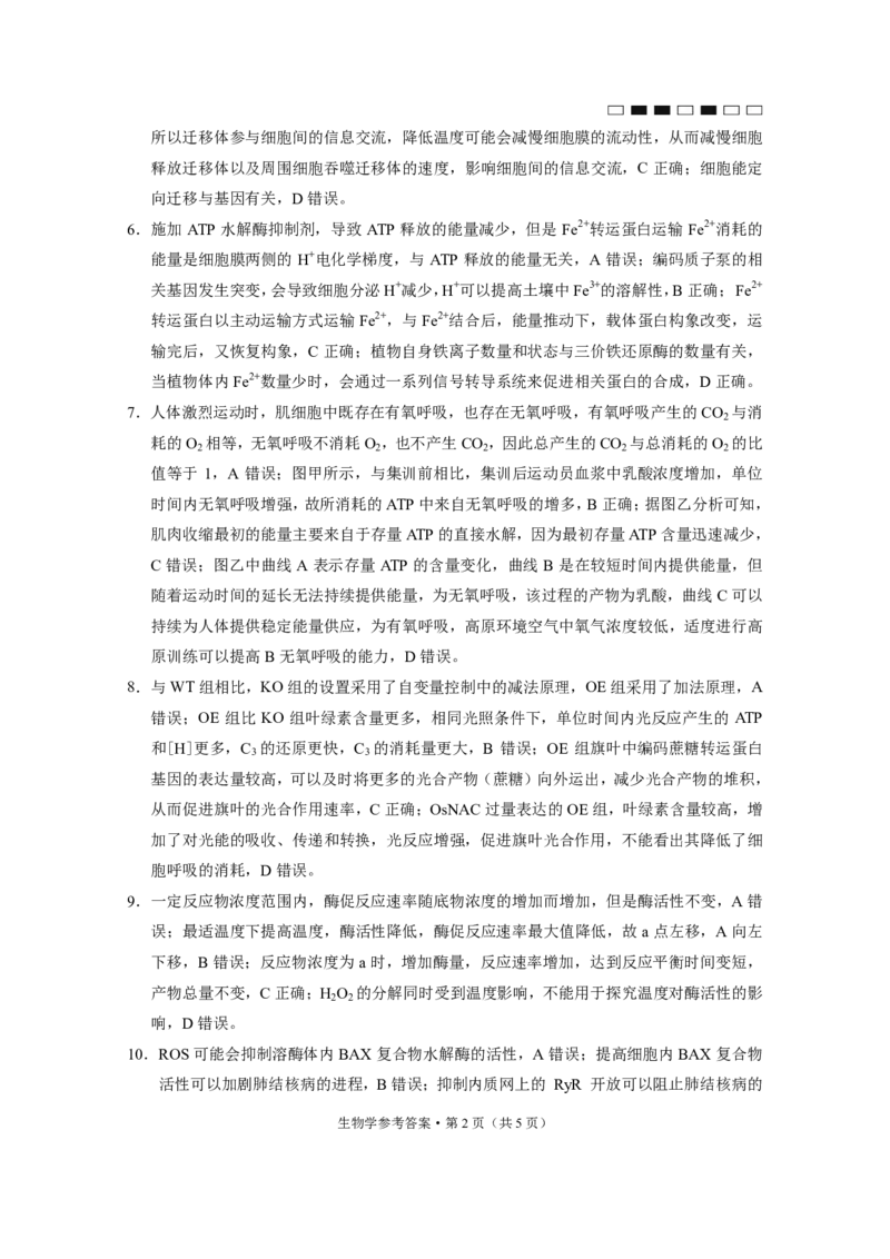 重庆巴蜀中学2025届高考适应性月考卷（二）生物答案_2024-2025高三（6-6月题库）_2024年10月试卷_1021重庆巴蜀中学2025届高考适应性月考卷（二）