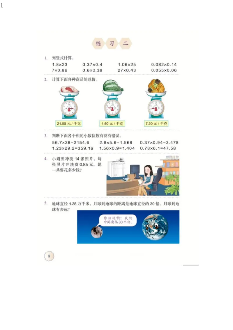 人教版五年级数学上册电子课本电子教材_小学1-6年级全部试卷_数学_五年级_3-10-3、小学五年级数学上册_3-10-3-4、电子教材、课本