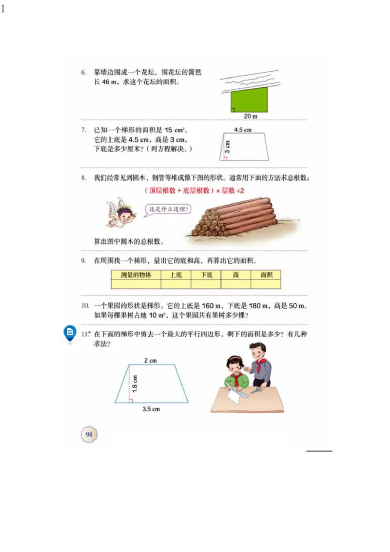 人教版五年级数学上册电子课本电子教材_小学1-6年级全部试卷_数学_五年级_3-10-3、小学五年级数学上册_3-10-3-4、电子教材、课本