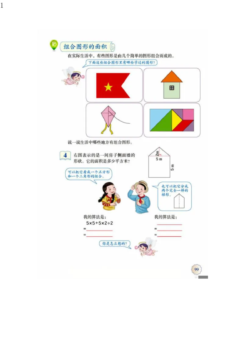 人教版五年级数学上册电子课本电子教材_小学1-6年级全部试卷_数学_五年级_3-10-3、小学五年级数学上册_3-10-3-4、电子教材、课本