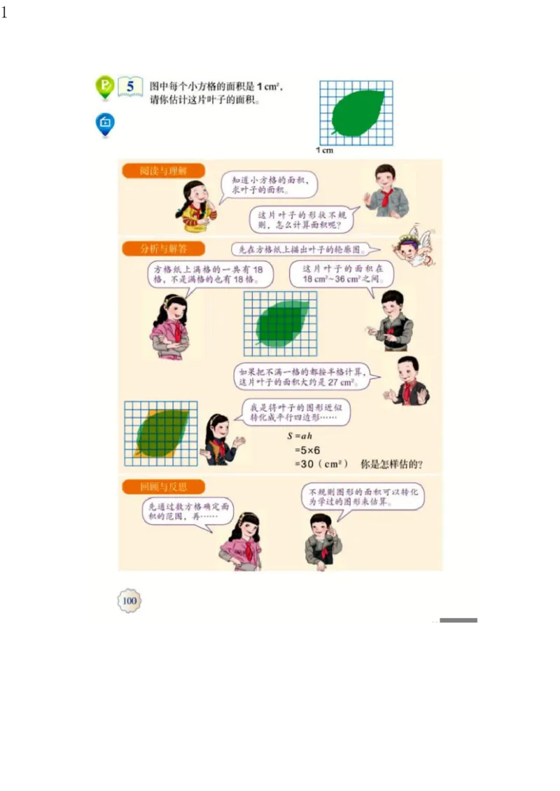 人教版五年级数学上册电子课本电子教材_小学1-6年级全部试卷_数学_五年级_3-10-3、小学五年级数学上册_3-10-3-4、电子教材、课本
