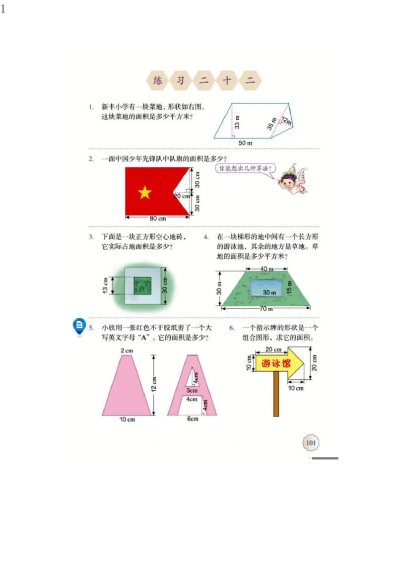 人教版五年级数学上册电子课本电子教材_小学1-6年级全部试卷_数学_五年级_3-10-3、小学五年级数学上册_3-10-3-4、电子教材、课本