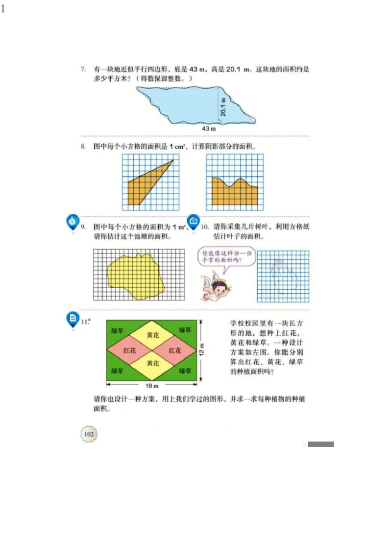 人教版五年级数学上册电子课本电子教材_小学1-6年级全部试卷_数学_五年级_3-10-3、小学五年级数学上册_3-10-3-4、电子教材、课本