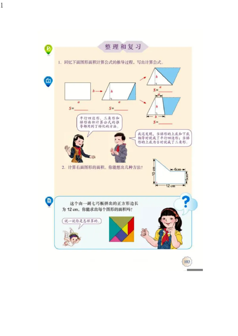 人教版五年级数学上册电子课本电子教材_小学1-6年级全部试卷_数学_五年级_3-10-3、小学五年级数学上册_3-10-3-4、电子教材、课本